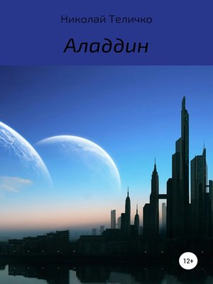 cover image of Аладдин